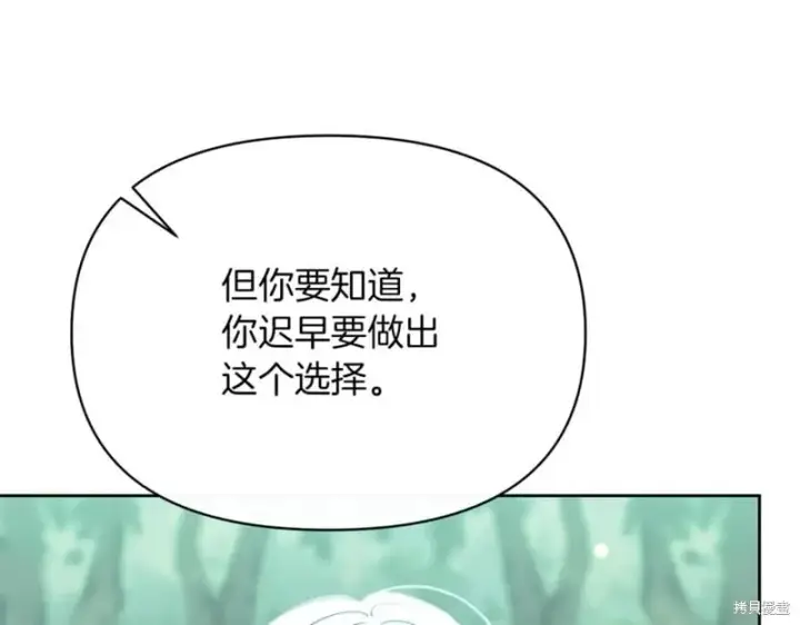 漫画《当女巫的女儿解除了男主的诅咒》第31话第132张图