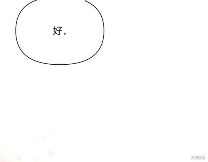 漫画《当女巫的女儿解除了男主的诅咒》第31话第136张图