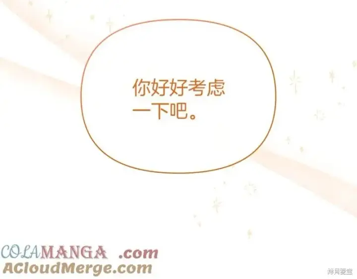 漫画《当女巫的女儿解除了男主的诅咒》第31话第137张图