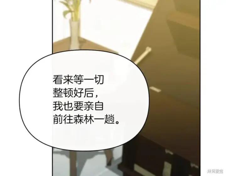 漫画《当女巫的女儿解除了男主的诅咒》第31话第14张图