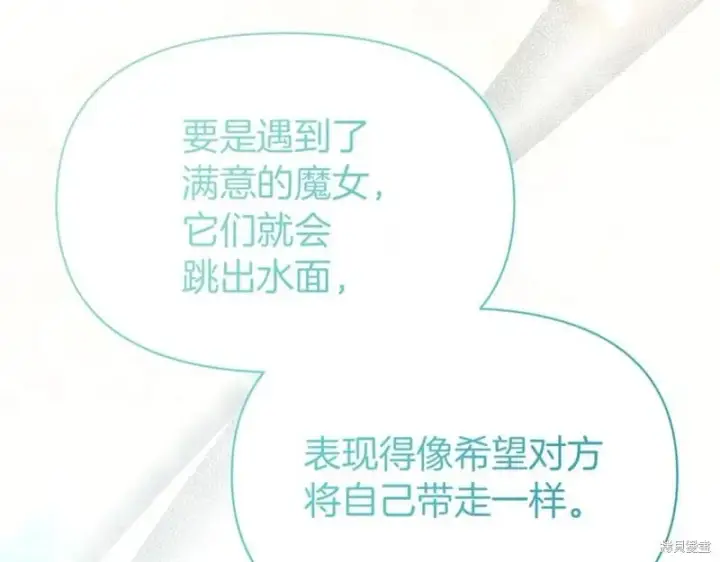 漫画《当女巫的女儿解除了男主的诅咒》第31话第166张图