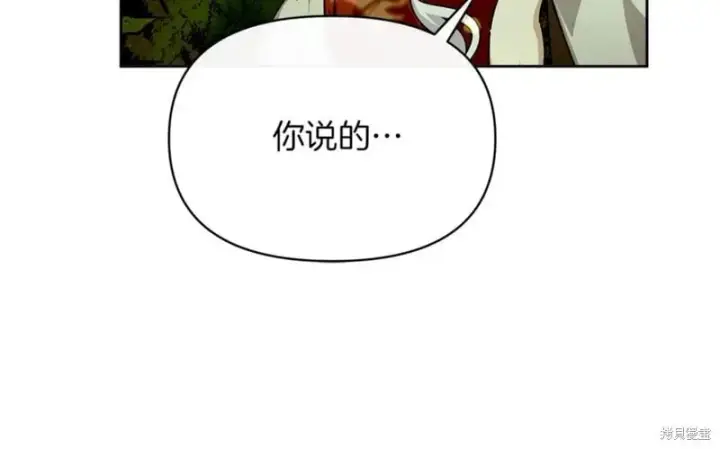 漫画《当女巫的女儿解除了男主的诅咒》第31话第172张图
