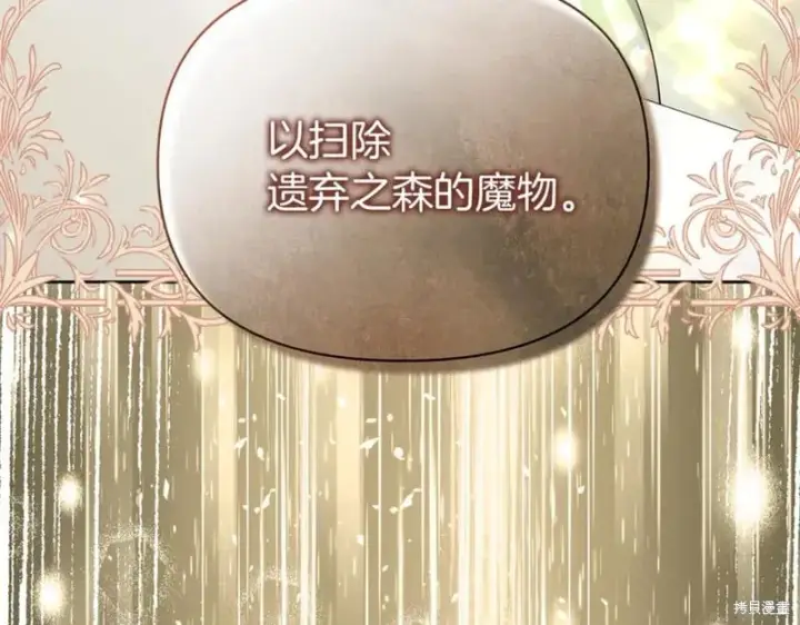漫画《当女巫的女儿解除了男主的诅咒》第31话第19张图