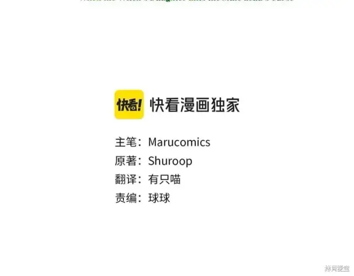 漫画《当女巫的女儿解除了男主的诅咒》第31话第23张图