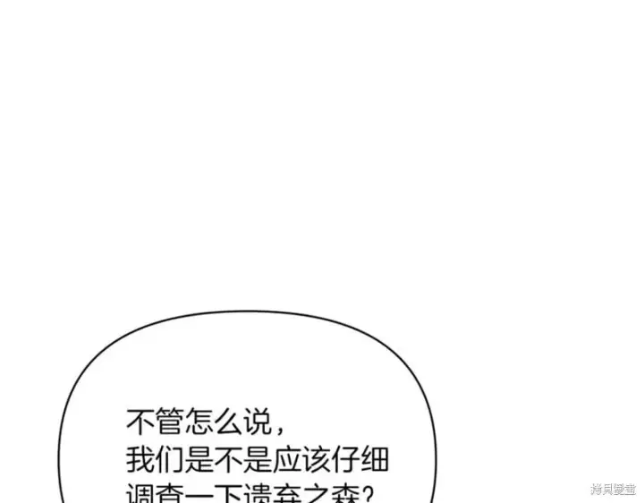 漫画《当女巫的女儿解除了男主的诅咒》第31话第3张图
