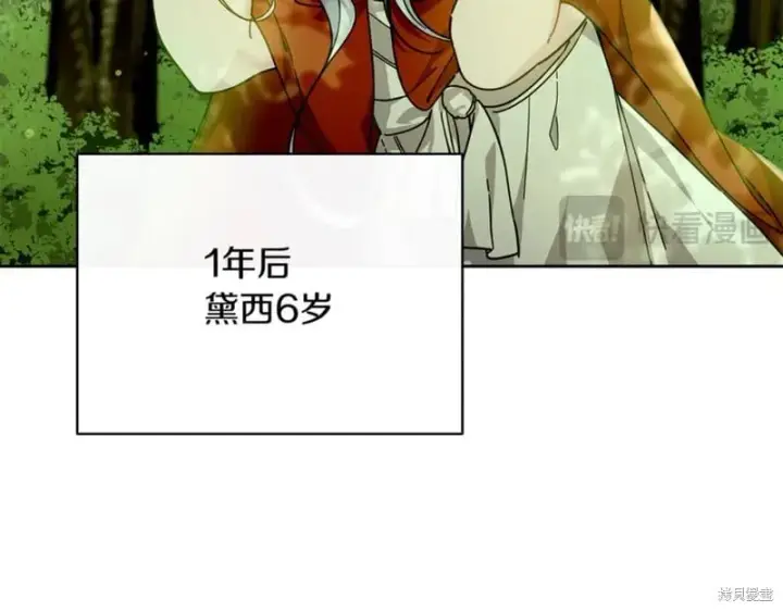 漫画《当女巫的女儿解除了男主的诅咒》第31话第44张图