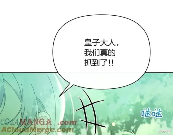 漫画《当女巫的女儿解除了男主的诅咒》第31话第45张图