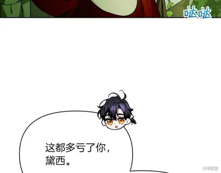 漫画《当女巫的女儿解除了男主的诅咒》第31话第47张图