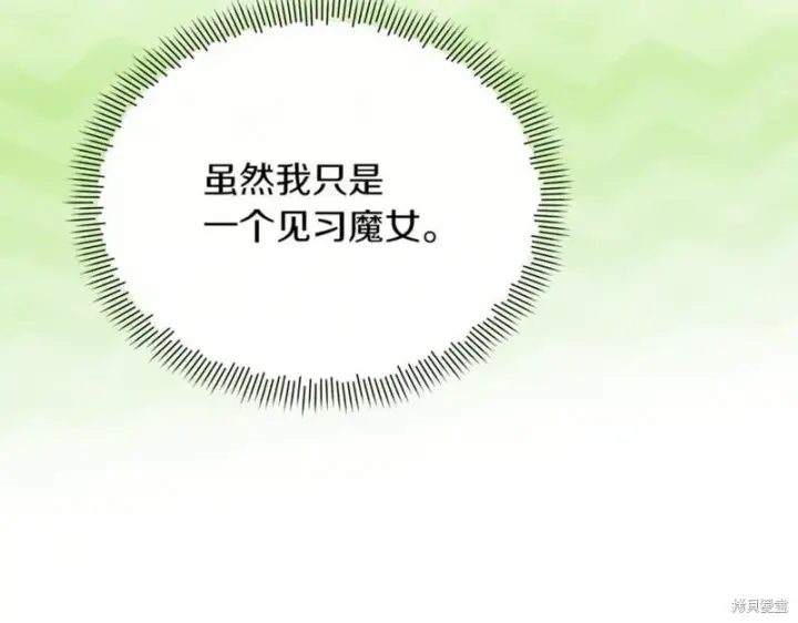 漫画《当女巫的女儿解除了男主的诅咒》第31话第50张图