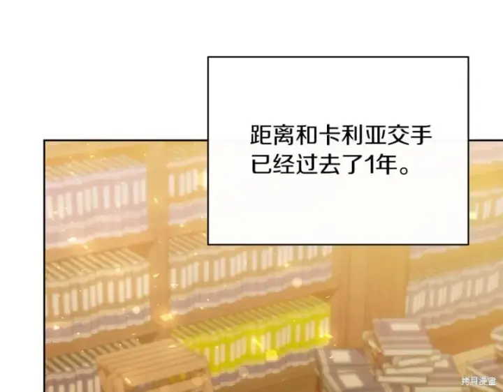 漫画《当女巫的女儿解除了男主的诅咒》第31话第51张图