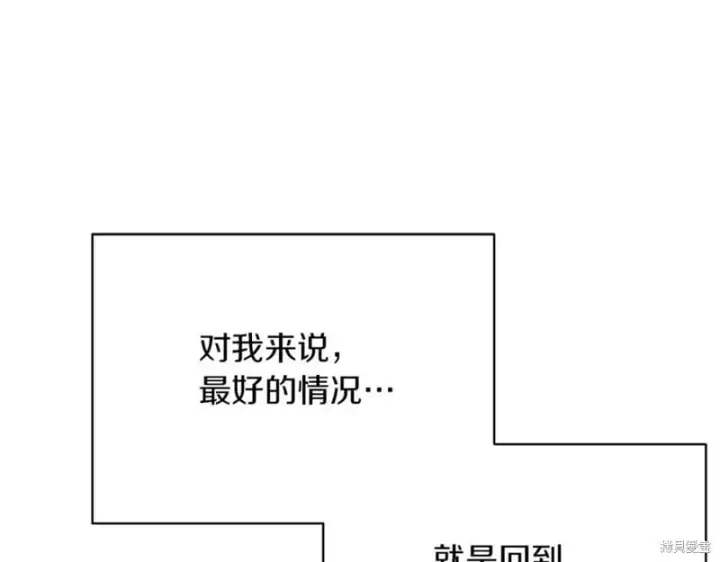 漫画《当女巫的女儿解除了男主的诅咒》第31话第54张图