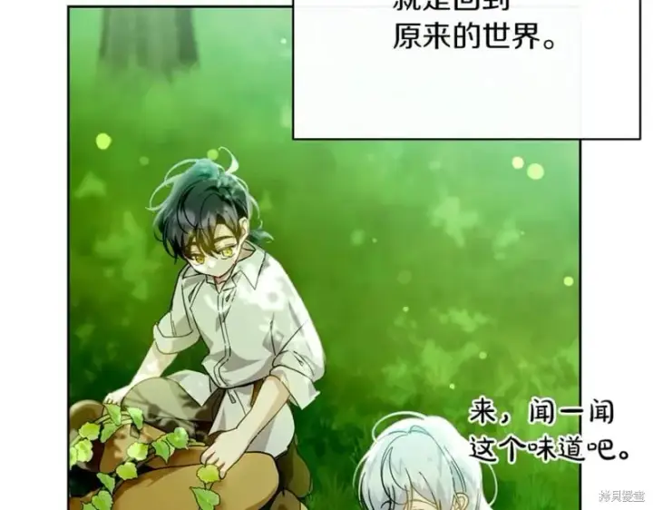 漫画《当女巫的女儿解除了男主的诅咒》第31话第55张图