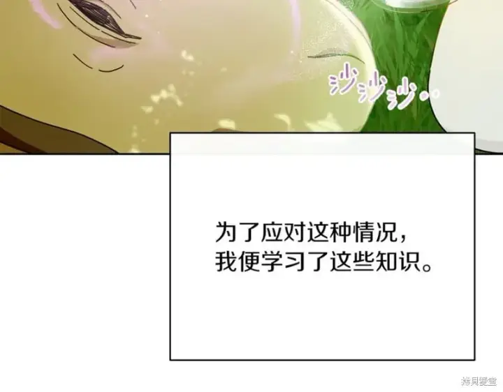 漫画《当女巫的女儿解除了男主的诅咒》第31话第58张图