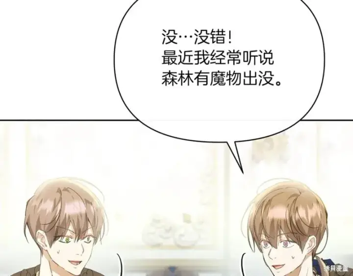 漫画《当女巫的女儿解除了男主的诅咒》第31话第6张图