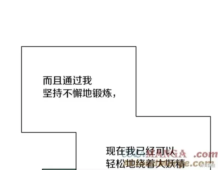 漫画《当女巫的女儿解除了男主的诅咒》第31话第61张图
