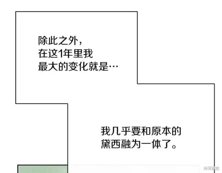 漫画《当女巫的女儿解除了男主的诅咒》第31话第66张图