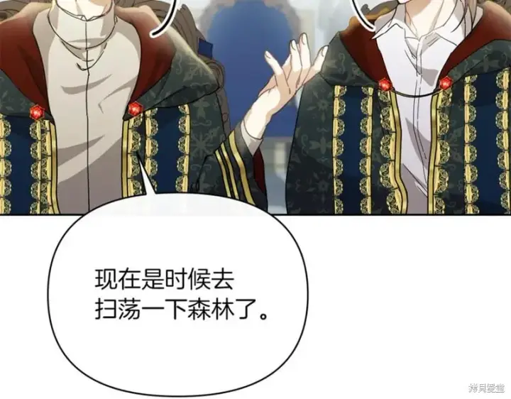 漫画《当女巫的女儿解除了男主的诅咒》第31话第7张图