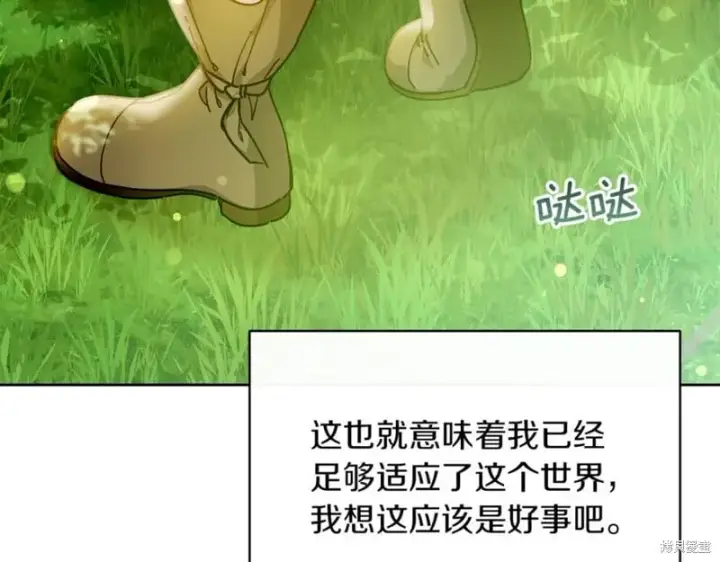 漫画《当女巫的女儿解除了男主的诅咒》第31话第70张图