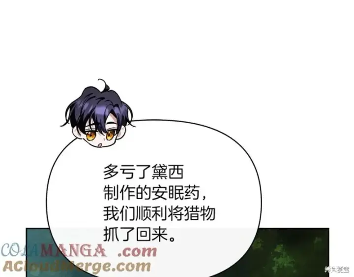 漫画《当女巫的女儿解除了男主的诅咒》第31话第77张图