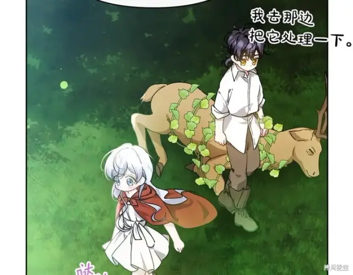 漫画《当女巫的女儿解除了男主的诅咒》第31话第78张图