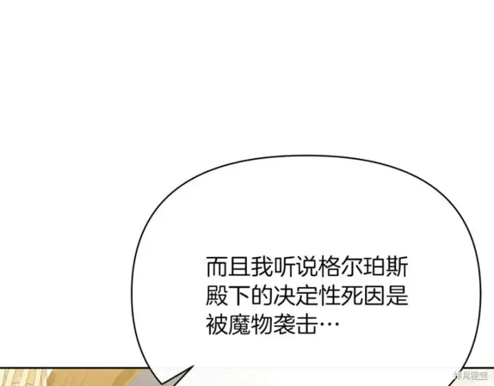 漫画《当女巫的女儿解除了男主的诅咒》第31话第8张图