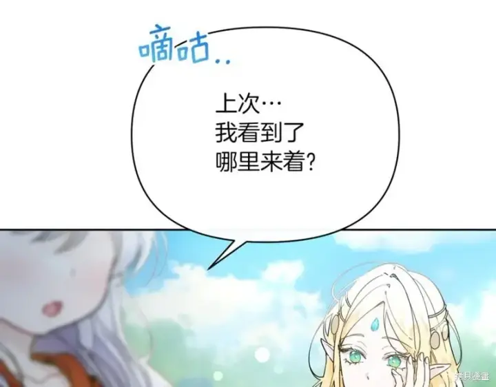 漫画《当女巫的女儿解除了男主的诅咒》第31话第80张图