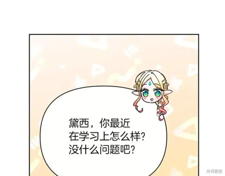 漫画《当女巫的女儿解除了男主的诅咒》第31话第82张图