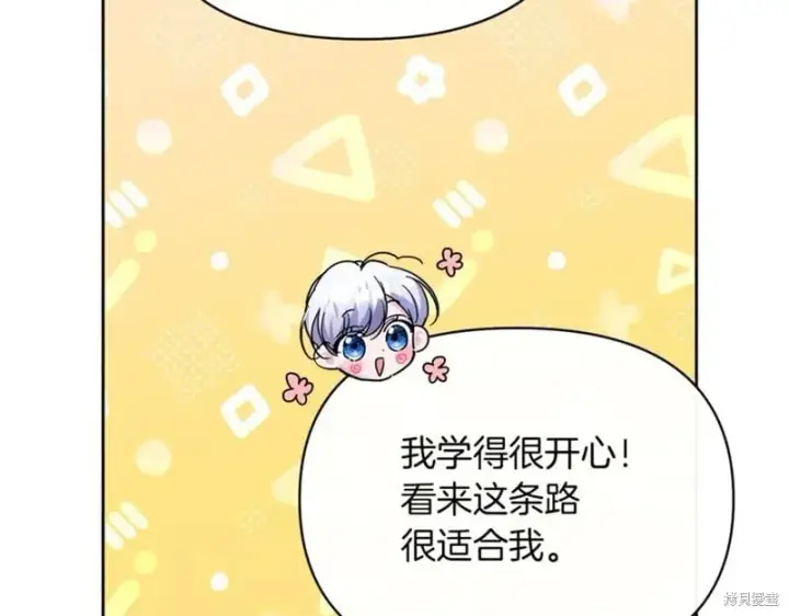 漫画《当女巫的女儿解除了男主的诅咒》第31话第83张图