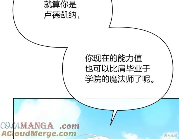 漫画《当女巫的女儿解除了男主的诅咒》第31话第85张图