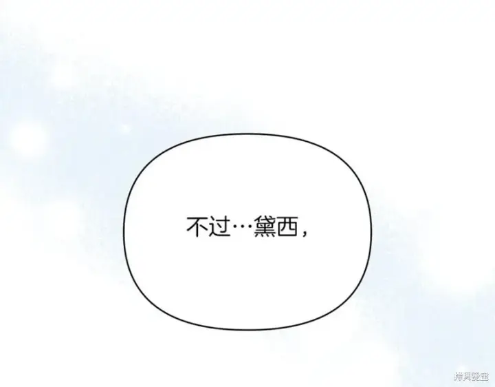 漫画《当女巫的女儿解除了男主的诅咒》第31话第88张图