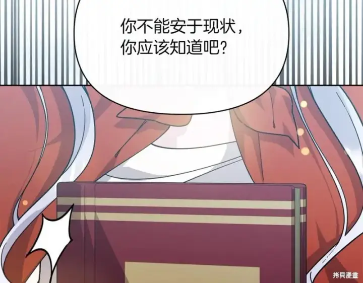 漫画《当女巫的女儿解除了男主的诅咒》第31话第90张图