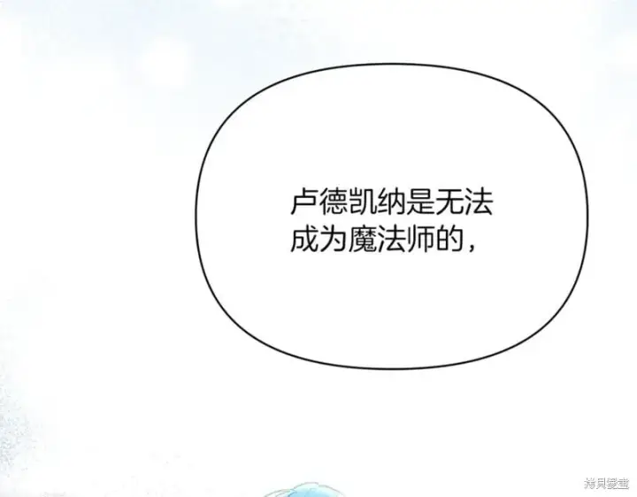 漫画《当女巫的女儿解除了男主的诅咒》第31话第92张图
