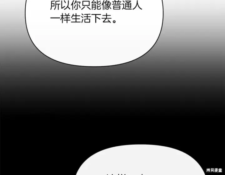 漫画《当女巫的女儿解除了男主的诅咒》第31话第95张图