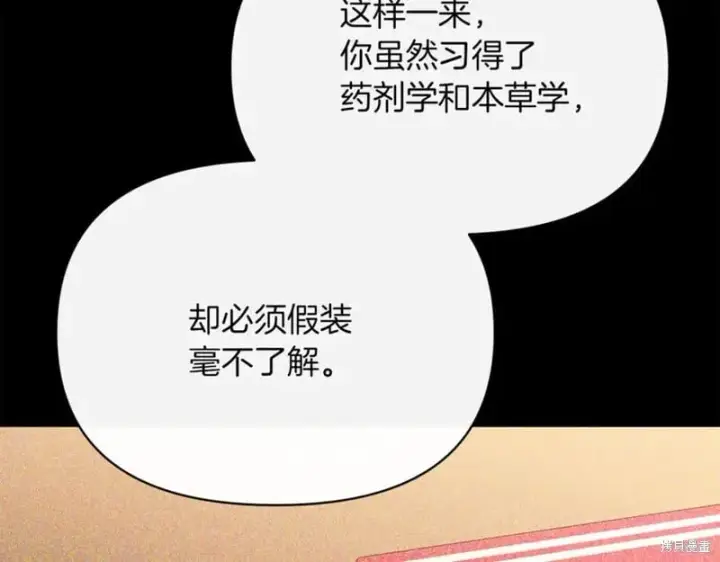 漫画《当女巫的女儿解除了男主的诅咒》第31话第96张图