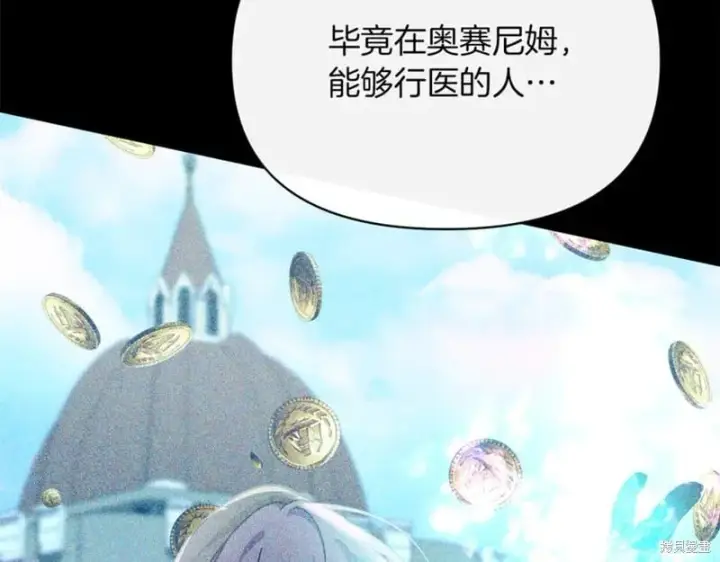 漫画《当女巫的女儿解除了男主的诅咒》第31话第99张图