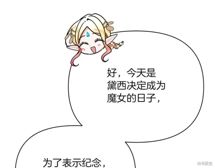 漫画《当女巫的女儿解除了男主的诅咒》第32话第100张图