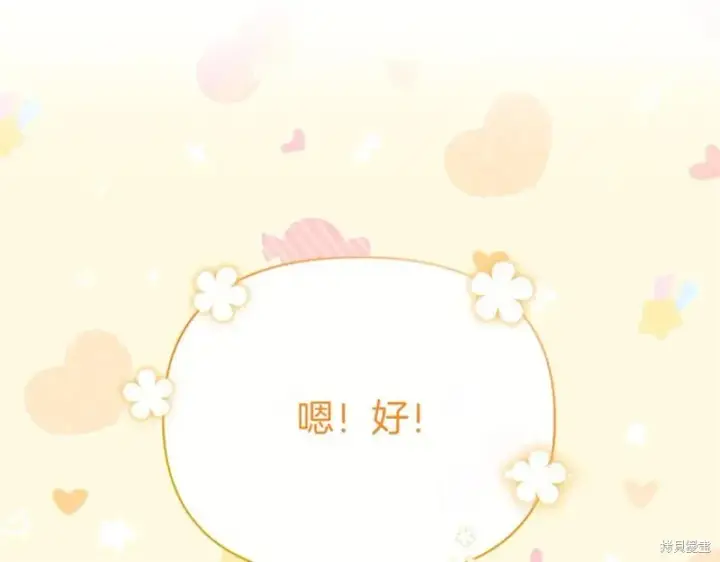 漫画《当女巫的女儿解除了男主的诅咒》第32话第103张图