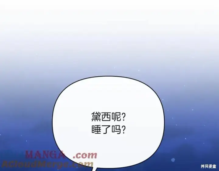 漫画《当女巫的女儿解除了男主的诅咒》第32话第109张图