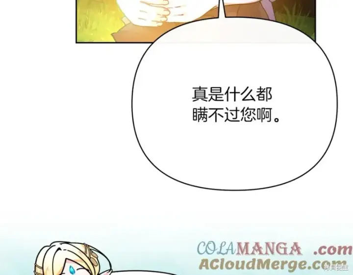 漫画《当女巫的女儿解除了男主的诅咒》第32话第117张图