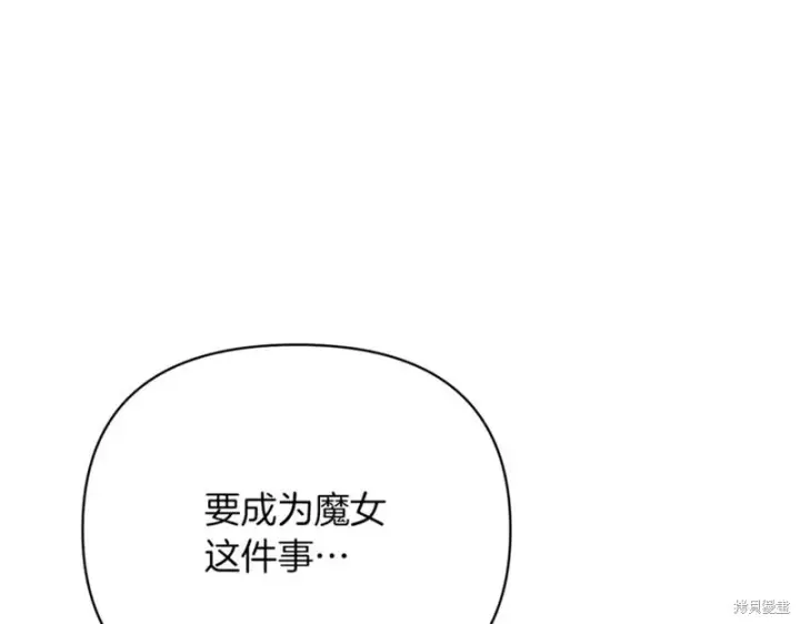 漫画《当女巫的女儿解除了男主的诅咒》第32话第123张图