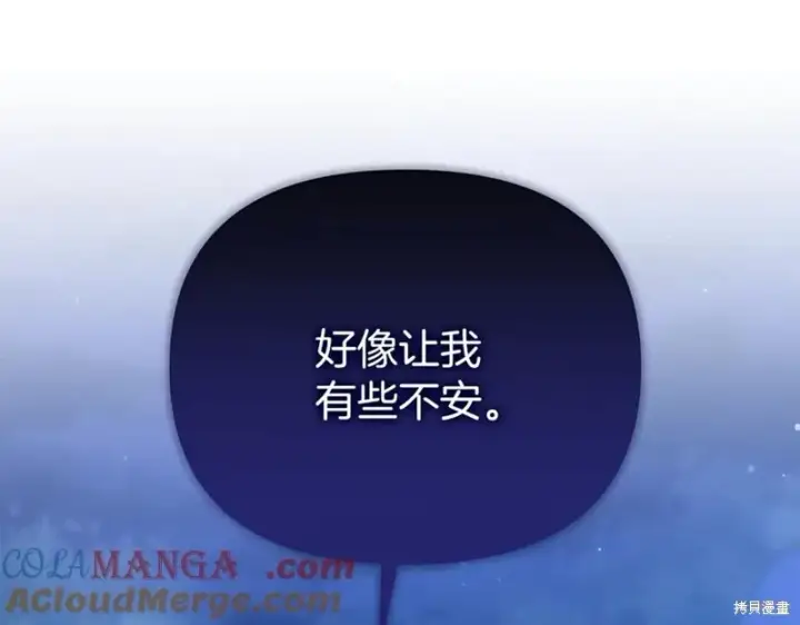 漫画《当女巫的女儿解除了男主的诅咒》第32话第125张图