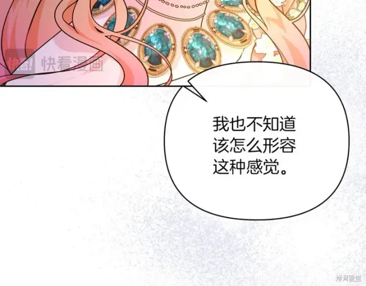 漫画《当女巫的女儿解除了男主的诅咒》第32话第131张图