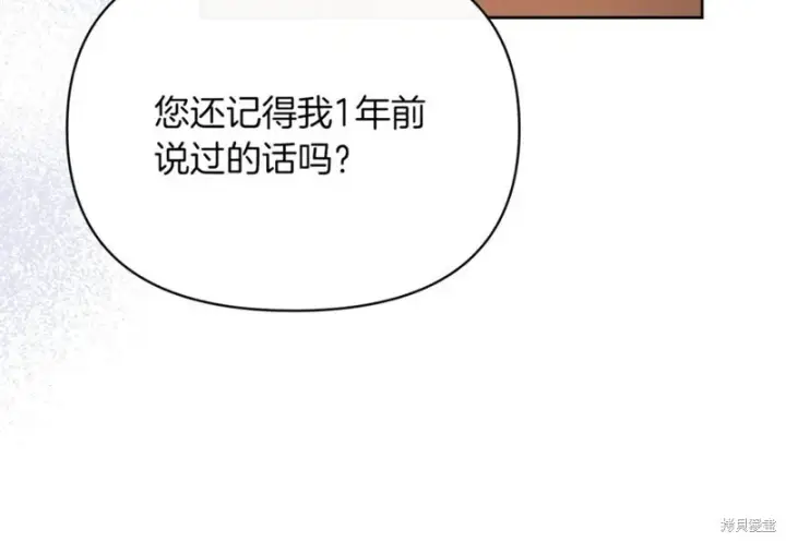 漫画《当女巫的女儿解除了男主的诅咒》第32话第134张图