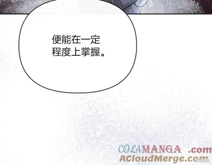 漫画《当女巫的女儿解除了男主的诅咒》第32话第137张图