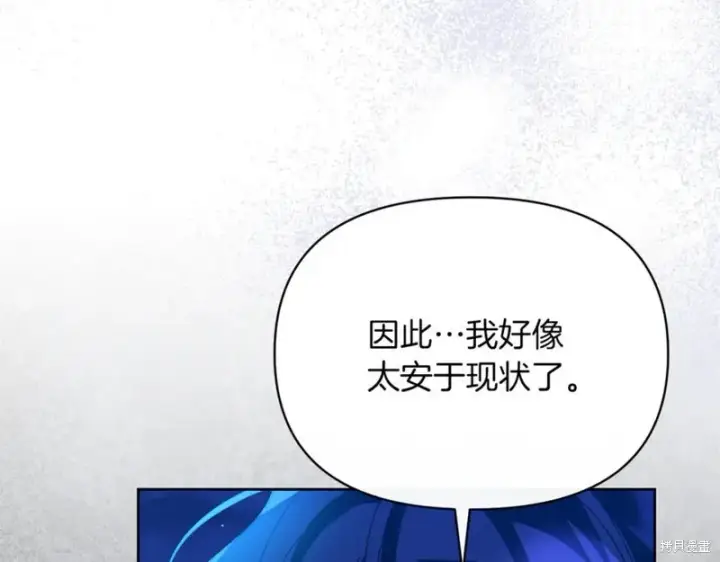 漫画《当女巫的女儿解除了男主的诅咒》第32话第138张图