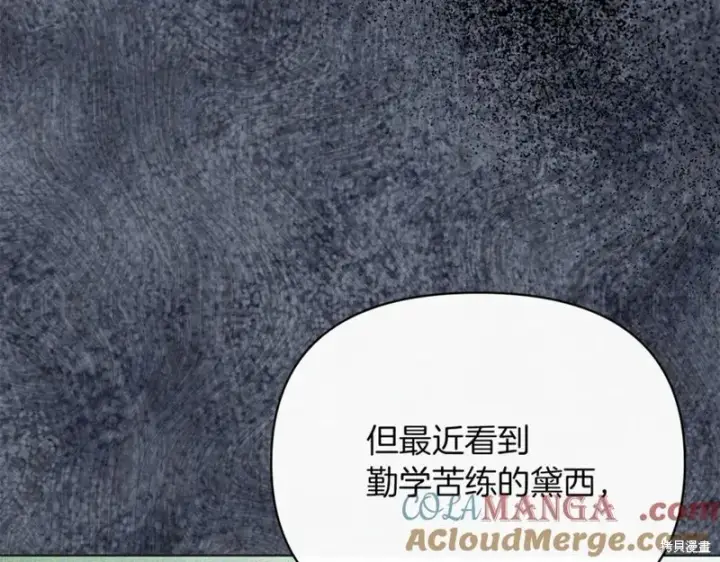 漫画《当女巫的女儿解除了男主的诅咒》第32话第141张图