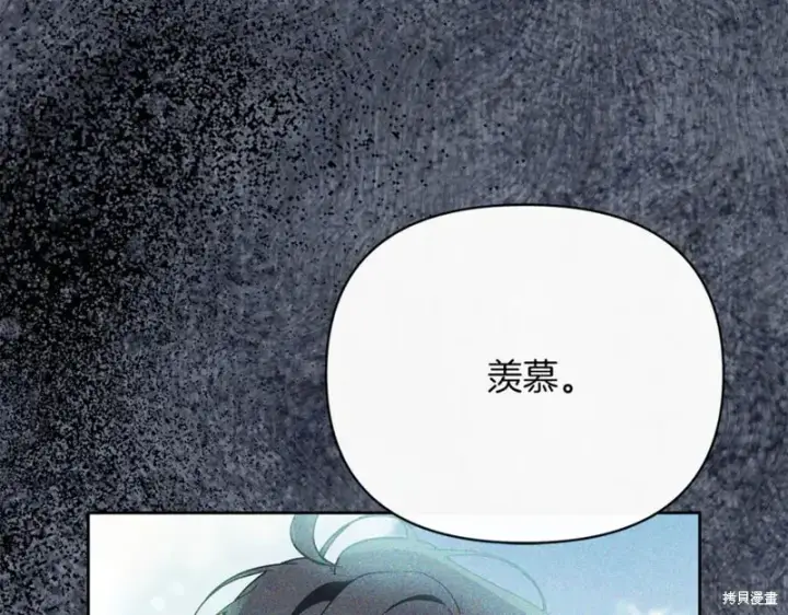 漫画《当女巫的女儿解除了男主的诅咒》第32话第144张图