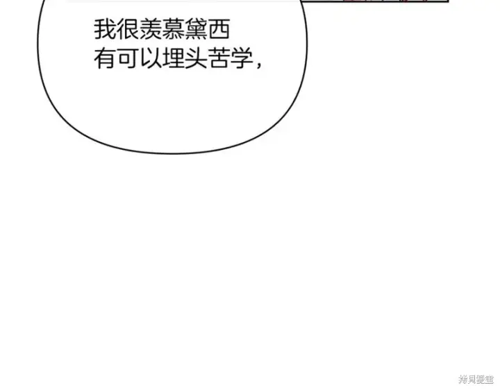 漫画《当女巫的女儿解除了男主的诅咒》第32话第154张图