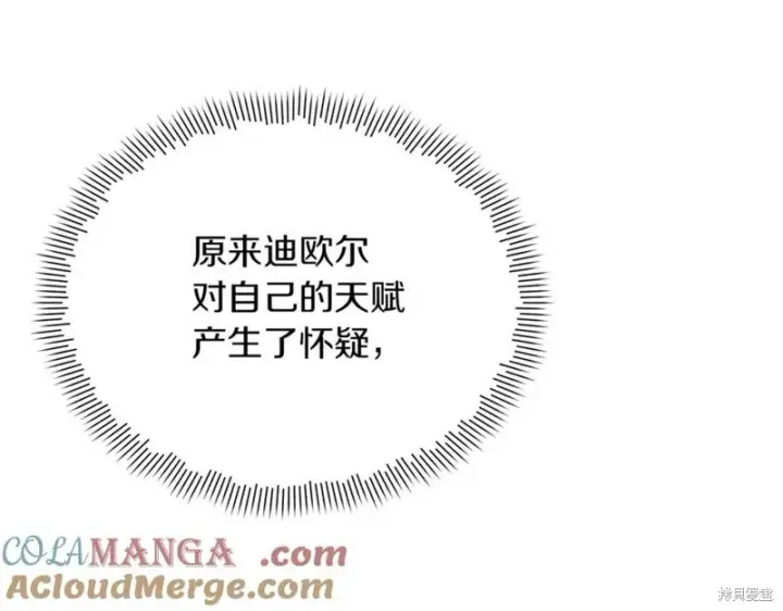 漫画《当女巫的女儿解除了男主的诅咒》第32话第157张图