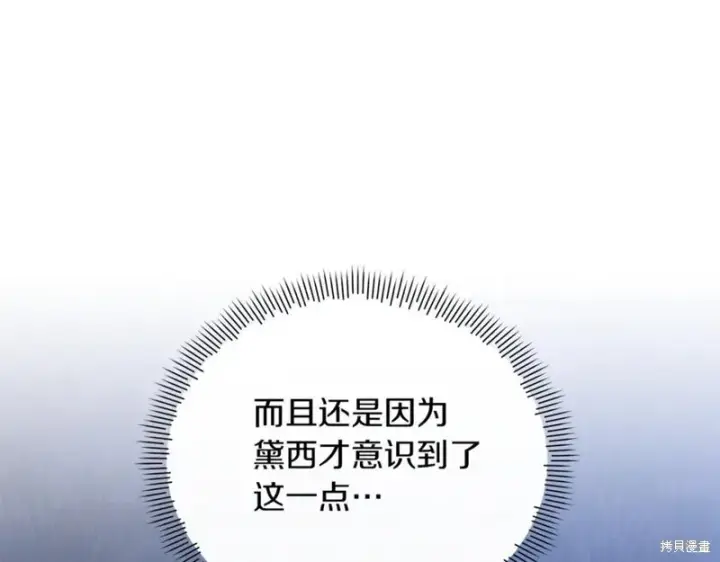 漫画《当女巫的女儿解除了男主的诅咒》第32话第159张图